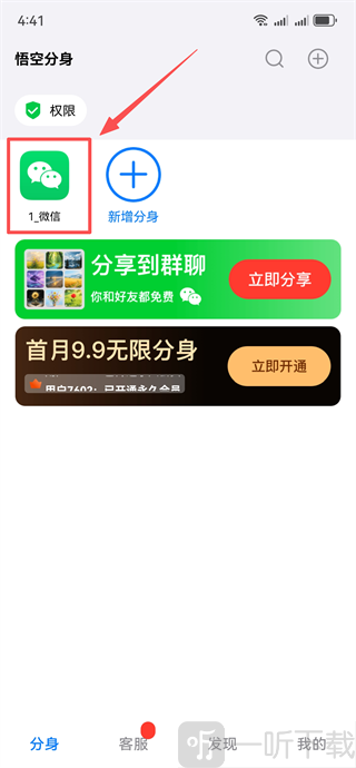 悟空分身安卓版下载