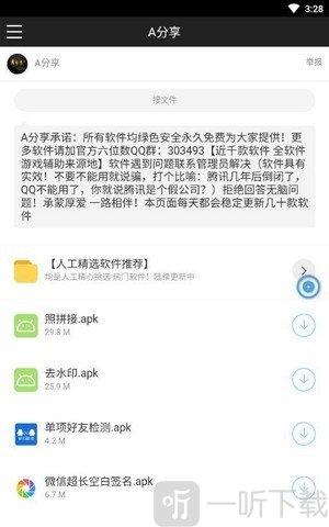 A分享软件库安卓版下载