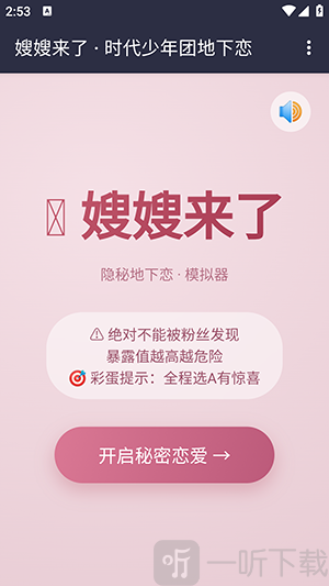 嫂嫂来了模拟器下载
