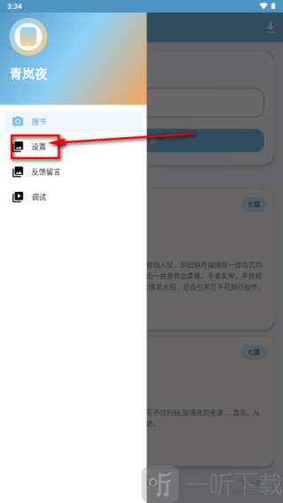 青岚夜小说阅读app下载