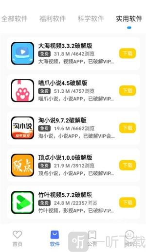 小马软件库2026最新版下载
