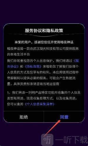 暗夜神话购物app下载