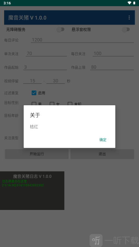 魔音关猪app手机版下载