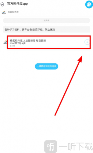 极客软件库3.0.9最新版本下载