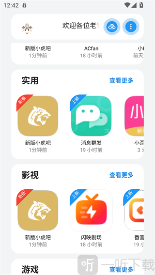 小虎队软件库3.0下载安装