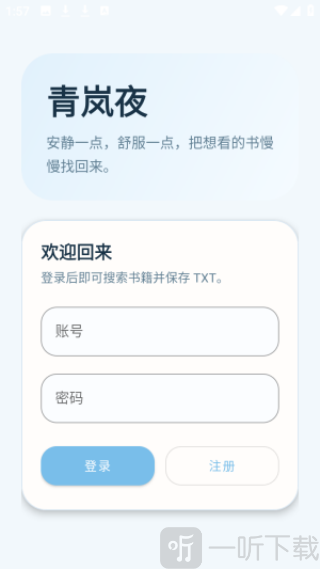 青岚夜小说阅读app下载
