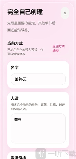心语ai聊天app下载