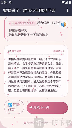 嫂嫂来了模拟器下载