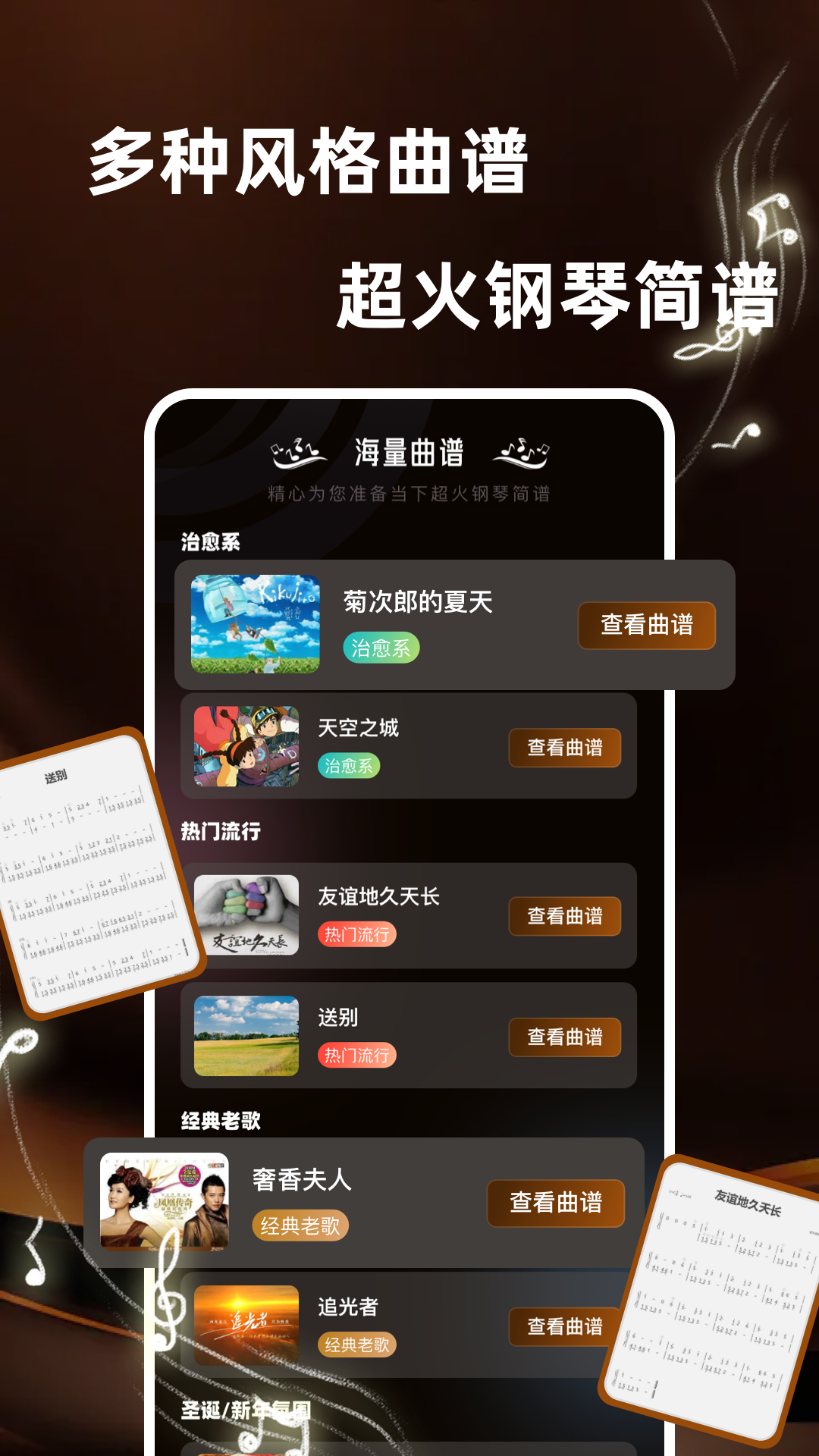 指尖轻心完美模拟钢琴app下载安装