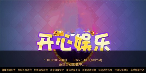 开心娱乐1.2.0版本