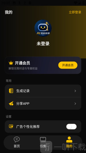 AI智能助理app下载