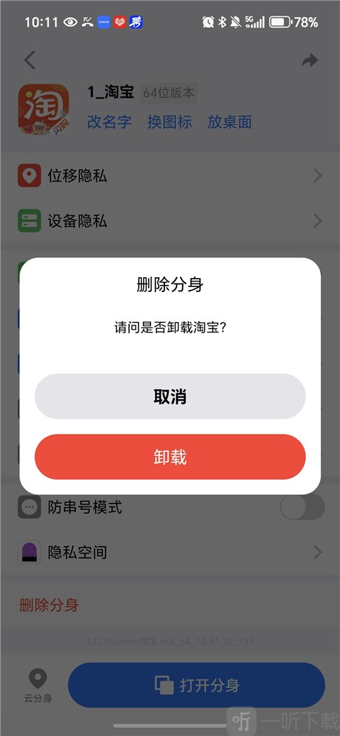 悟空分身安卓版下载