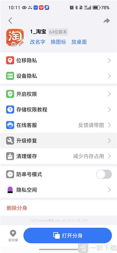 悟空分身安卓版下载