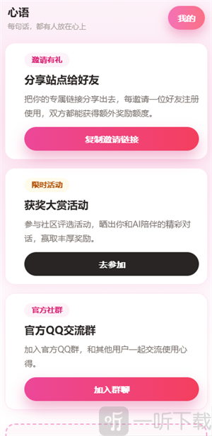 心语ai聊天app下载