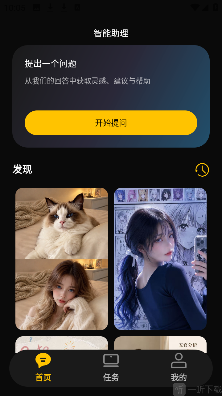 AI智能助理app下载