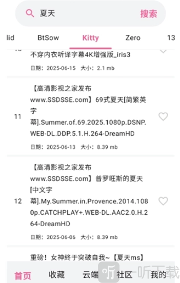 磁力管家搜索引擎app下载