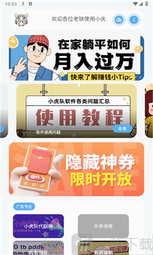 小虎队软件库3.0下载安装