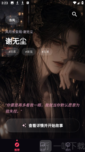 心语ai聊天app下载