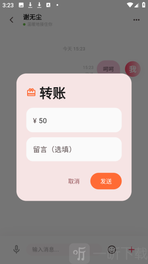 心语ai聊天app下载