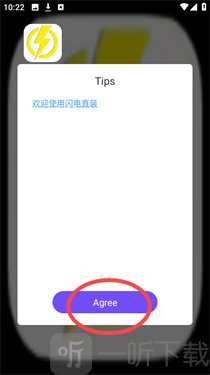 闪电直装稳定版下载
