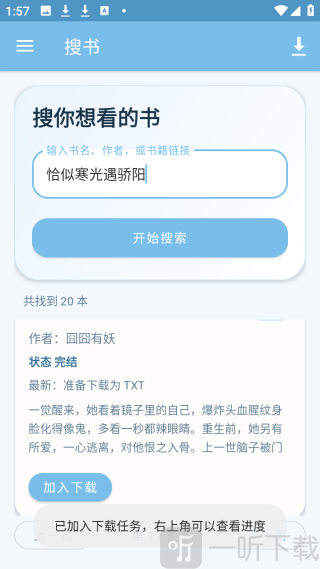 青岚夜小说阅读app下载