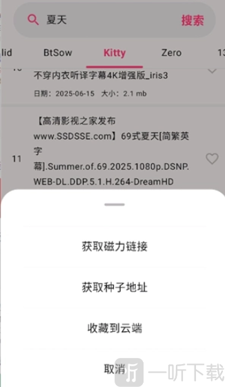磁力管家搜索引擎app下载
