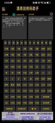清雨剑挑码助手统计器2026安卓版下载