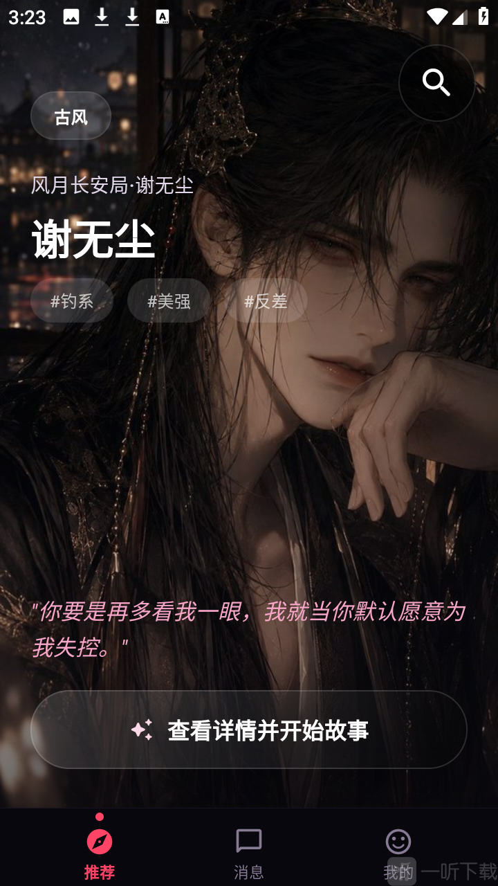 心语ai聊天app下载