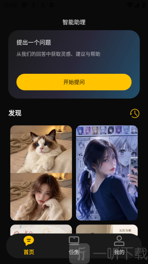 AI智能助理app下载