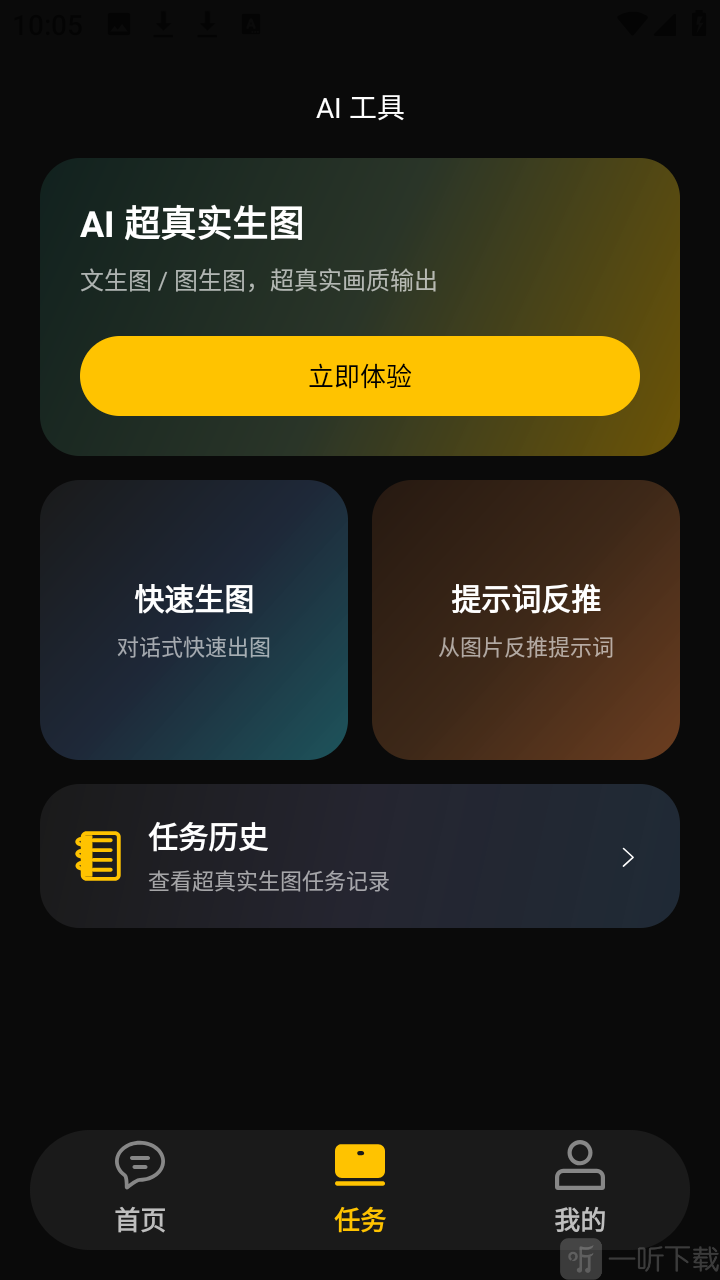 AI智能助理app下载