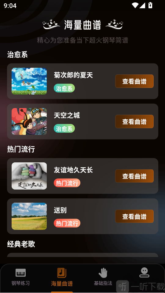 指尖轻心完美模拟钢琴app下载安装