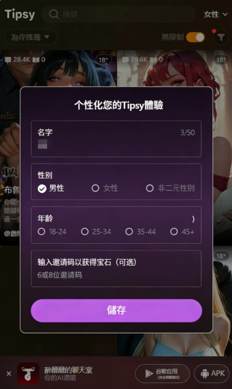 Tipsyapp下载