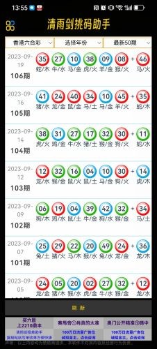 清雨剑挑码助手统计器2026安卓版下载