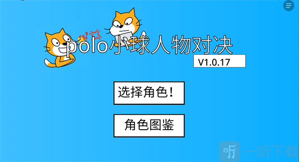 polo小球下载安装