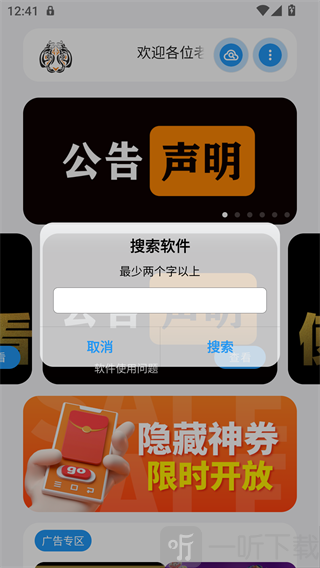 小虎队软件库3.0下载安装