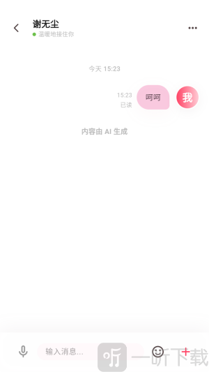 心语ai聊天app下载