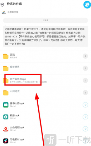极客软件库3.0.9最新版本下载