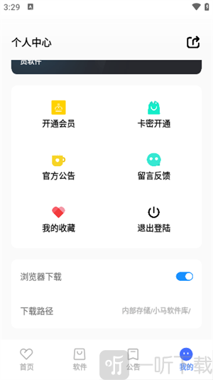 小马软件库2026最新版下载