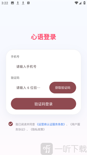 心语ai聊天app下载
