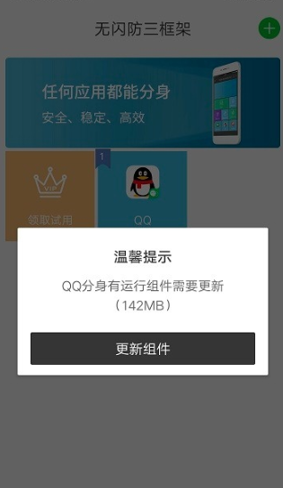 至尊框架免root下载