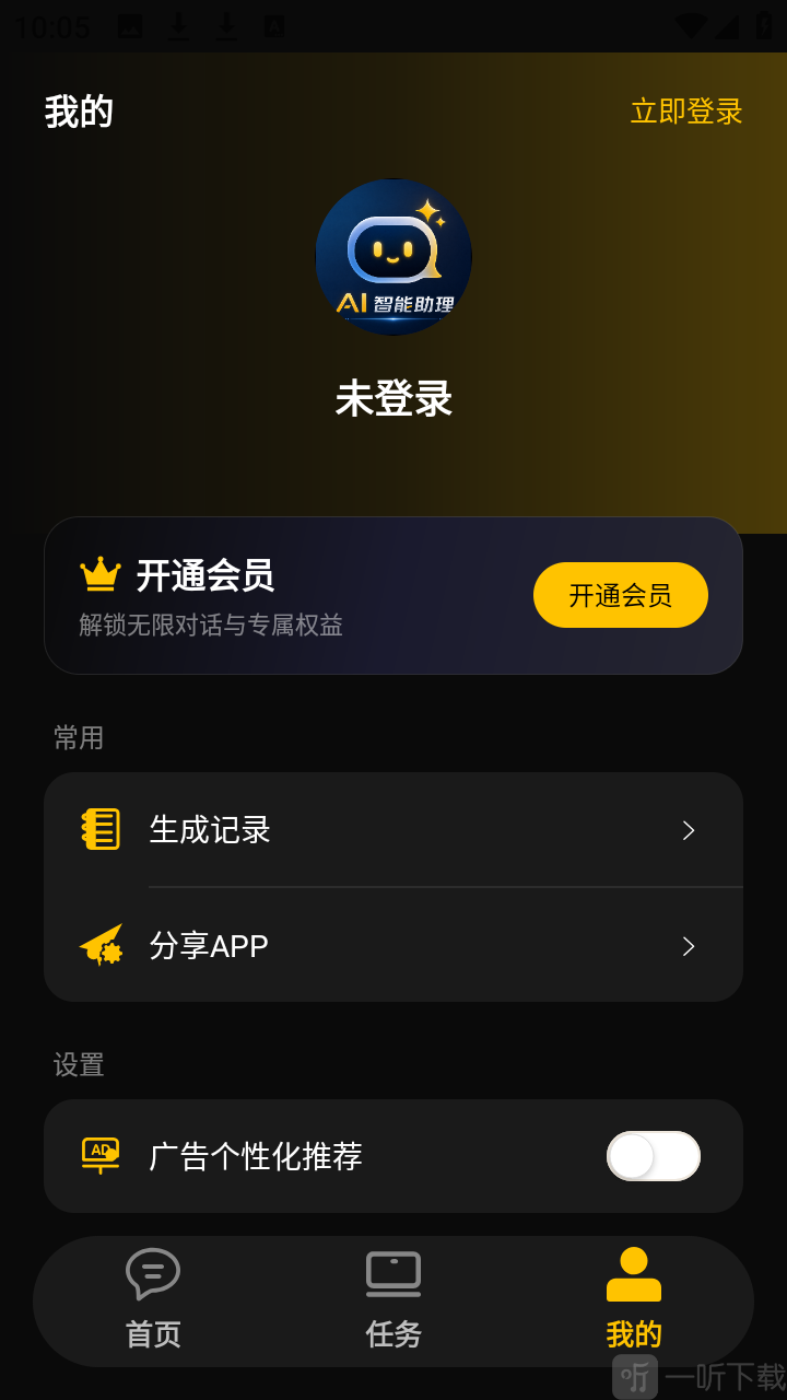 AI智能助理app下载