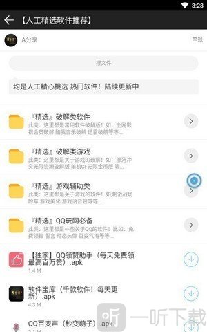 A分享软件库安卓版下载