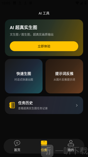 AI智能助理app下载
