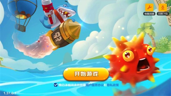 酷鱼寻宝最新版本下载安装