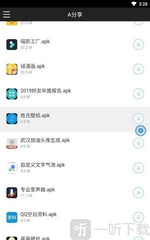A分享软件库安卓版下载