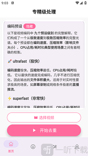 视频去重二创剪辑app下载安装