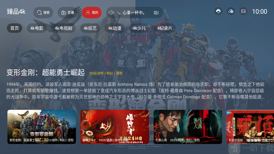 臻品4k电视版app下载