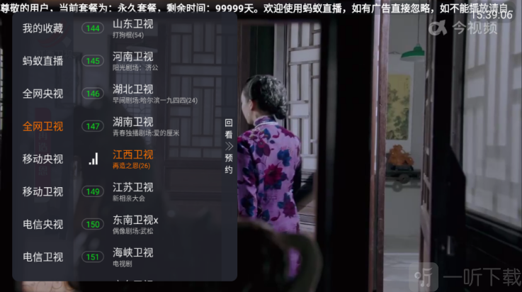 蚂蚁直播tv电视版最新下载