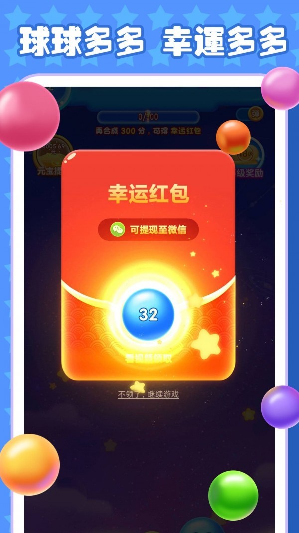 妙趣球球红包版免费下载