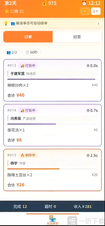 外卖之神游戏下载